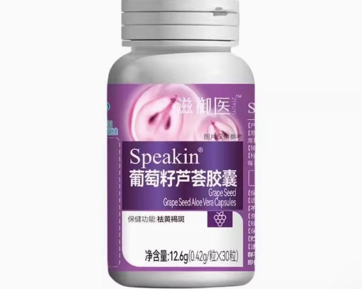 Speakin®葡萄籽芦荟胶囊