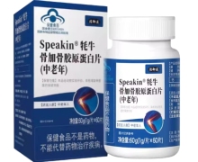 滋御医Speakin牦牛骨加骨胶原蛋白片(中老年)价格对比