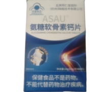 ASAU氨糖软骨素钙片价格对比