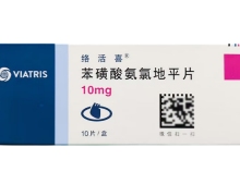 络活喜(苯磺酸氨氯地平片)价格对比 10mg*10片