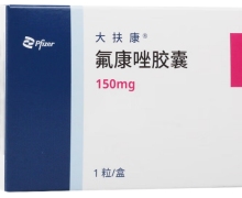 氟康唑胶囊(大扶康)价格对比 150mg