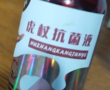 虎杖抗菌液有没？如何购买？