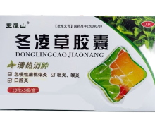 王屋山冬凌草胶囊价格对比 50粒