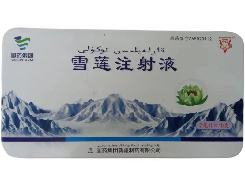 雪莲注射液