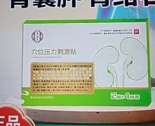 苗昶堂肾囊肿专用贴怎么样？穴位压力刺激贴