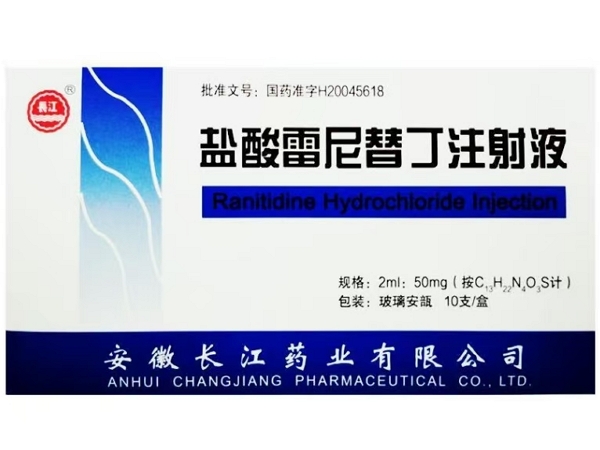 盐酸雷尼替丁注射液