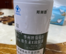 斯美圆华州牌葡萄籽维生素E软胶囊是正品吗？