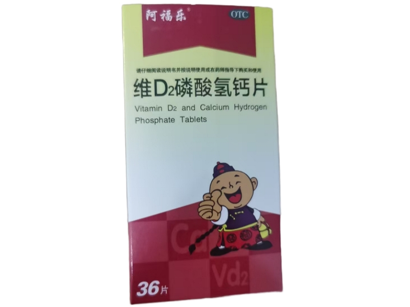 维D2磷酸氢钙片