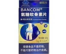 御君方BANCOM氨糖软骨素片价格对比