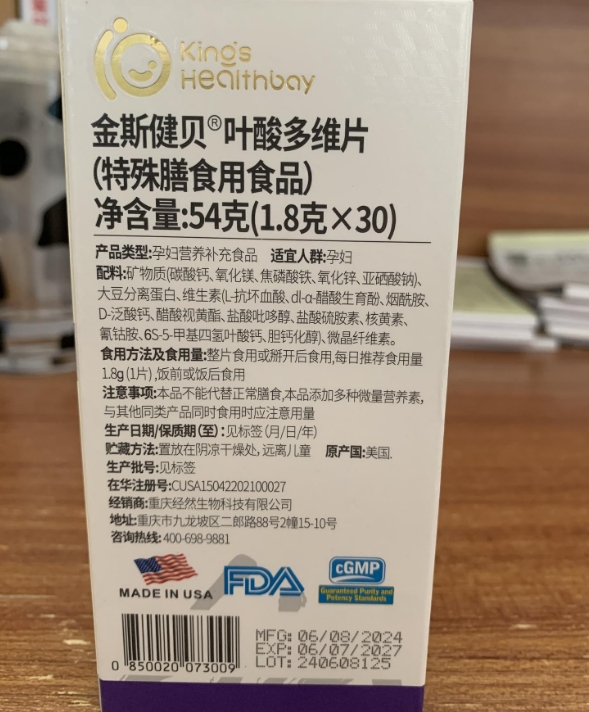 金斯健贝叶酸多维片