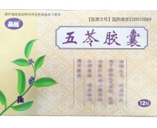 品信五苓胶囊价格对比 12粒