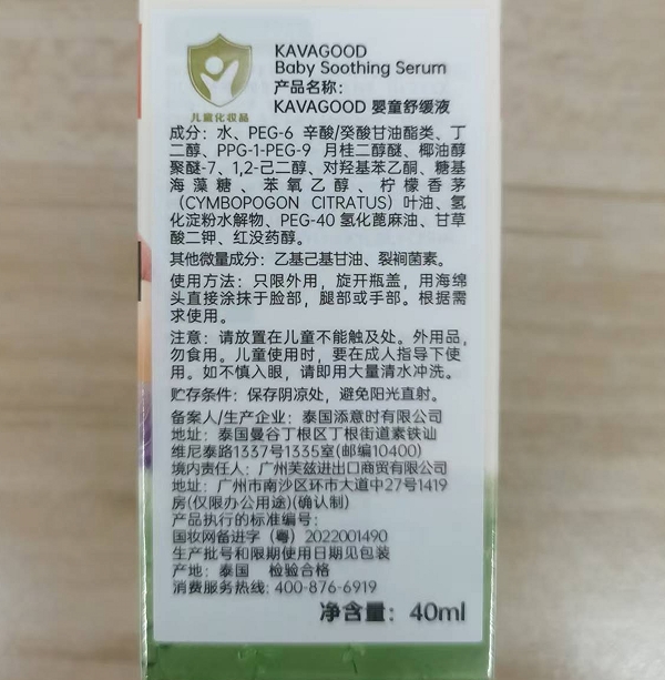 KAVAGOOD婴童舒缓液