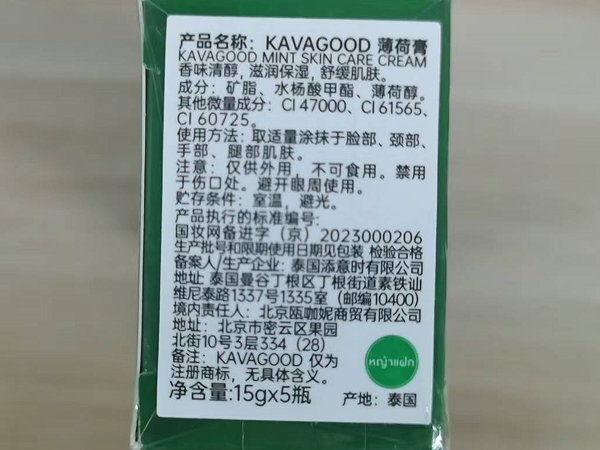 KAVAGOOD薄荷膏