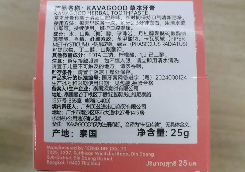 KAVAGOOD草本牙膏