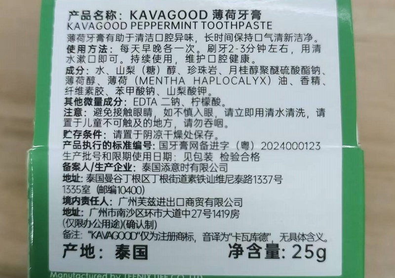 KAVAGOOD薄荷牙膏
