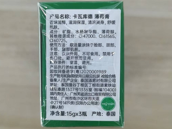 卡瓦库德薄荷膏