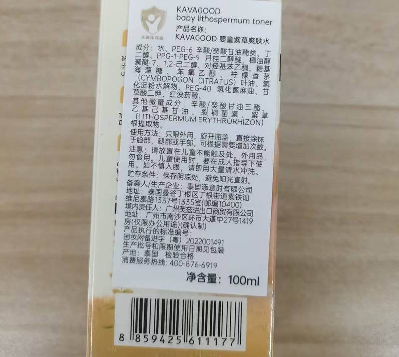 KAVAGOOD婴童紫草爽肤水