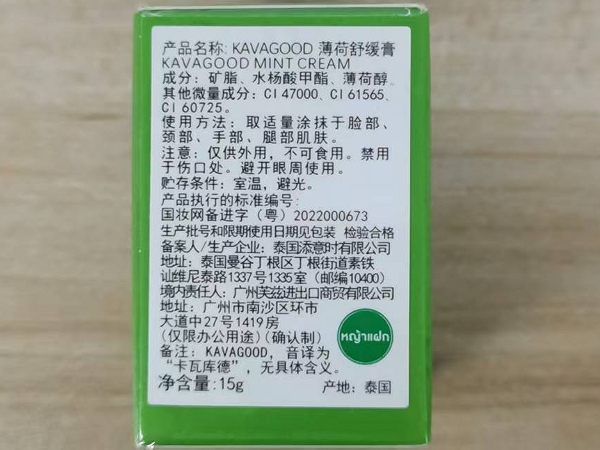 KAVAGOOD薄荷舒缓膏