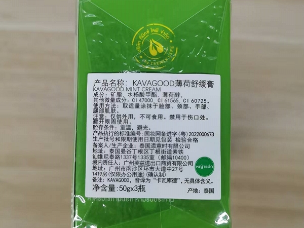 KAVAGOOD薄荷舒缓膏