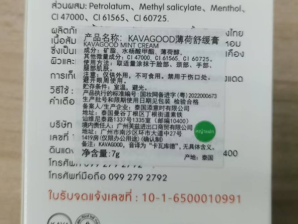 KAVAGOOD薄荷舒缓膏