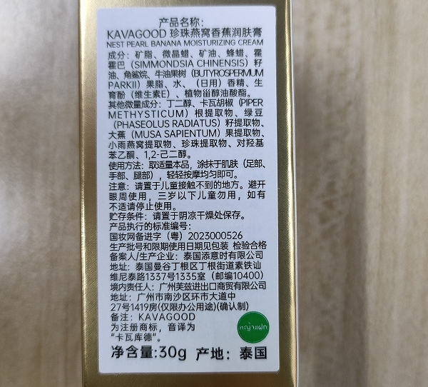 KAVAGOOD珍珠燕窝香蕉润肤膏