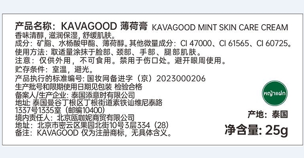 KAVAGOOD薄荷膏