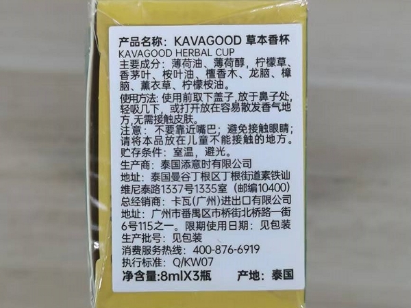 KAVAGOOD草本香杯