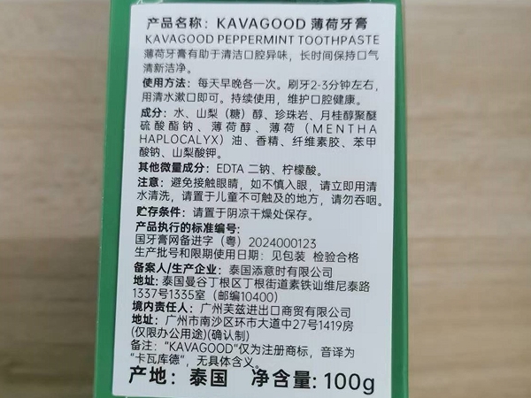 KAVAGOOD薄荷牙膏