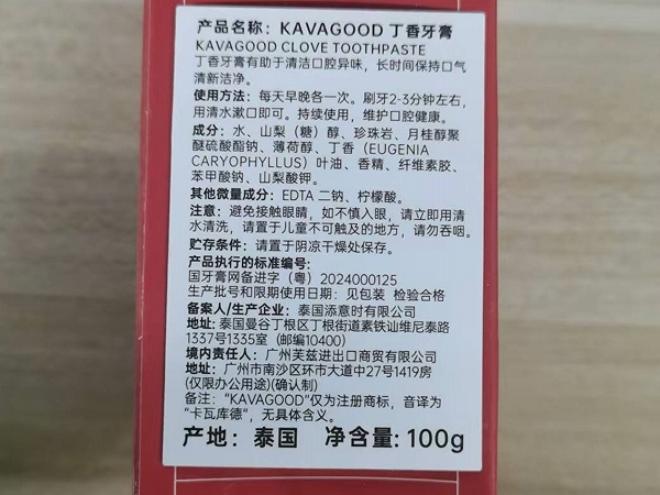 KAVAGOOD丁香牙膏