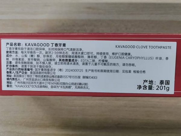 KAVAGOOD丁香牙膏