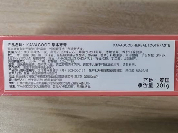 KAVAGOOD草本牙膏