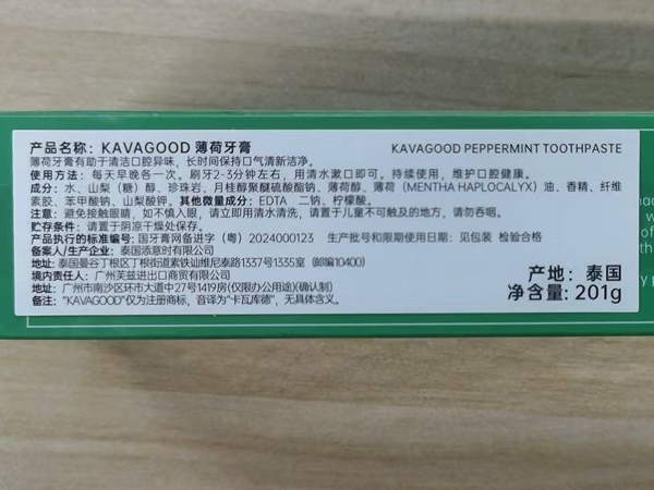 KAVAGOOD薄荷牙膏