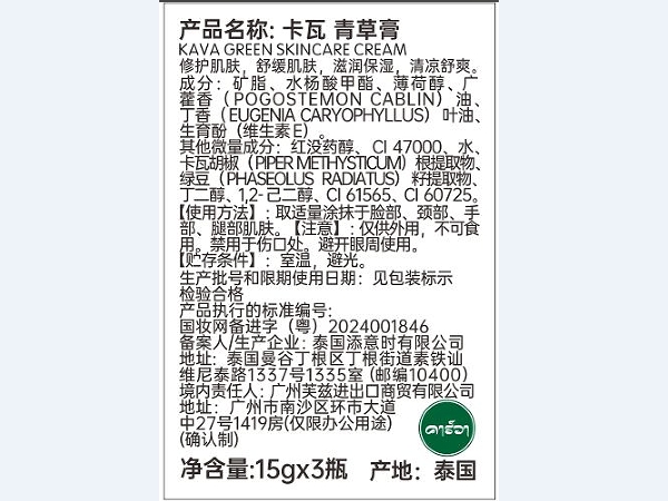 卡瓦青草膏