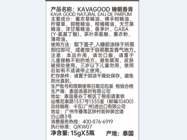 KAVAGOOD睡眠香膏