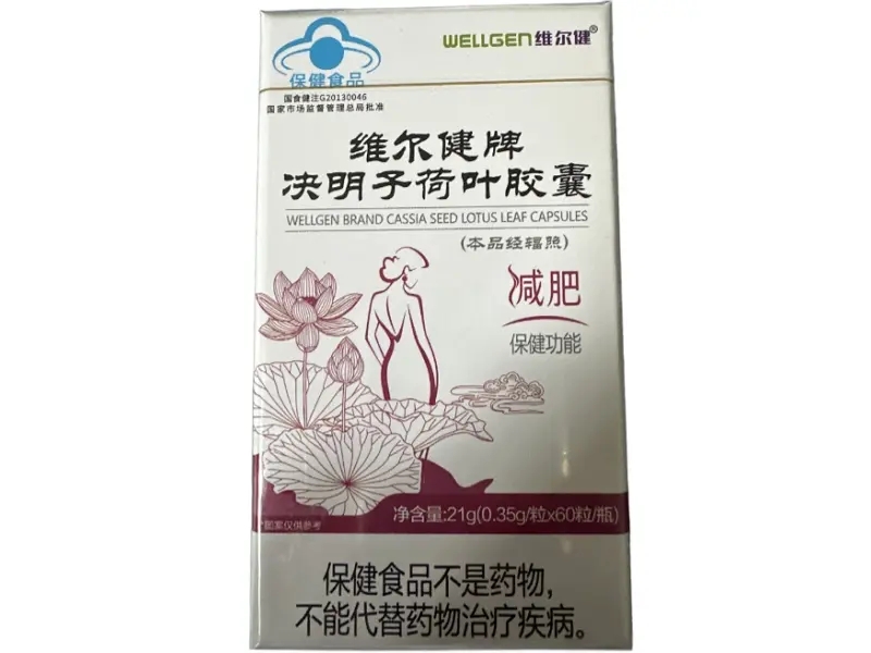 维尔健牌决明子荷叶胶囊