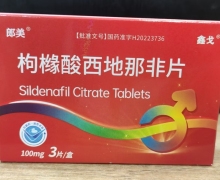 鑫戈枸橼酸西地那非片价格对比 100mg*3片