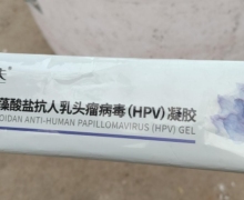 欣喜舒褐藻酸盐抗人乳头瘤病毒(HPV)凝胶是真的吗？