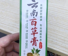 严臻氏云南百草膏抑菌乳膏怎么样？