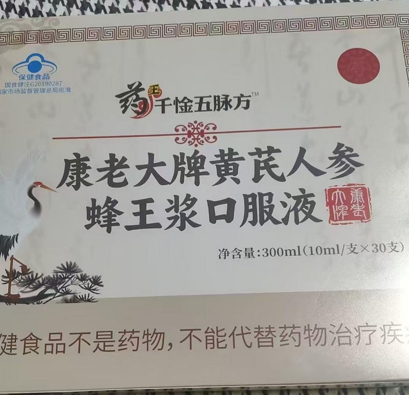 康老大牌黄芪人参蜂王浆口服液