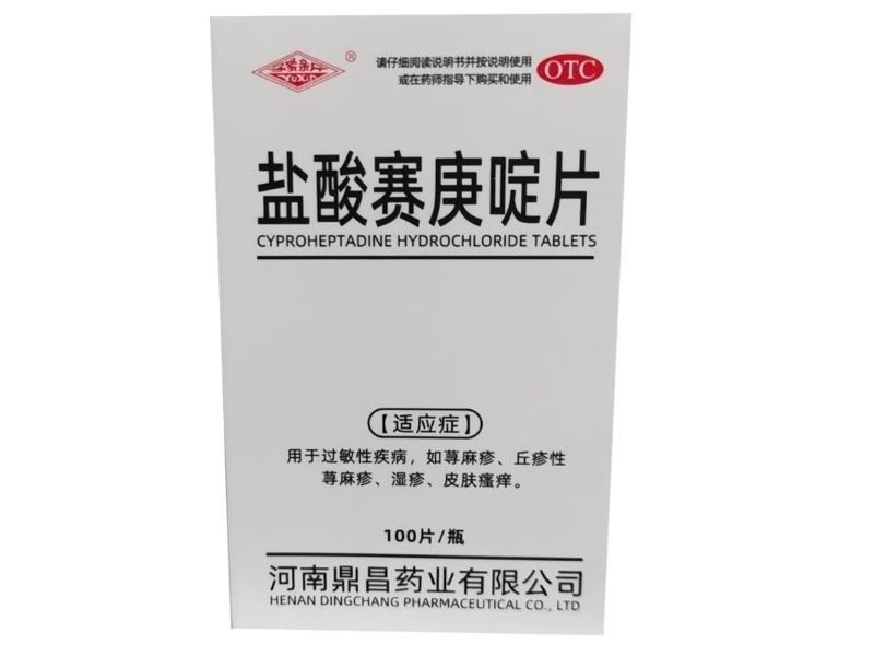 盐酸赛庚啶片