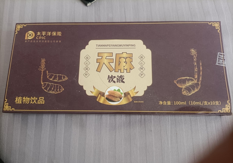 天麻饮液(太平洋保险)