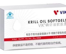 VIK磷虾油软胶囊价格对比