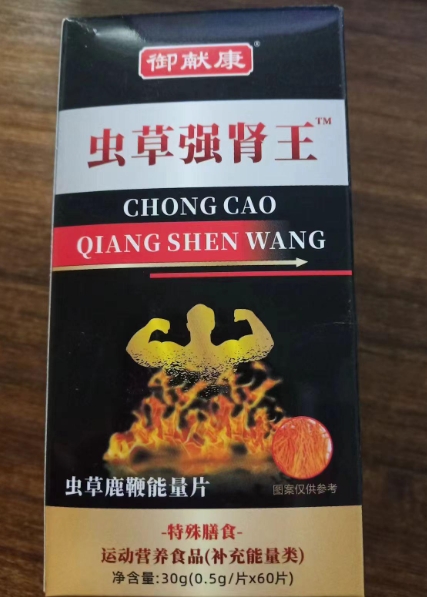 虫草强肾王虫草鹿鞭能量片