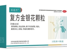 妥适杰复方金银花颗粒价格对比 9袋