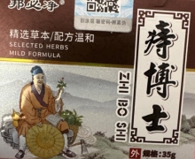 邦夫克药业的邦必净痔博士是真的假的？