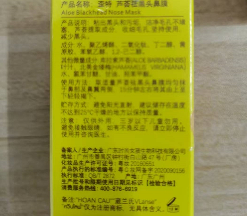 歪特芦荟祛黑头鼻膜