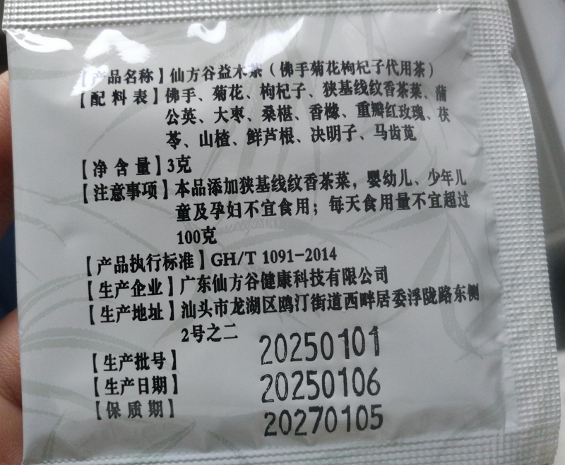 仙方谷益木茶