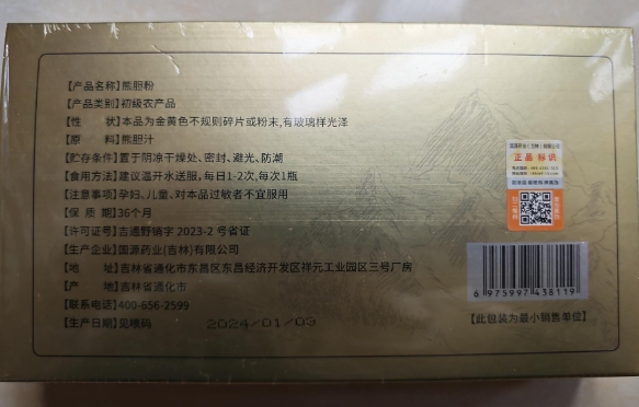 辅寿堂熊胆粉