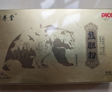 辅寿堂熊胆粉是真的吗？