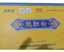 武熊金熊胆粉是真的吗？